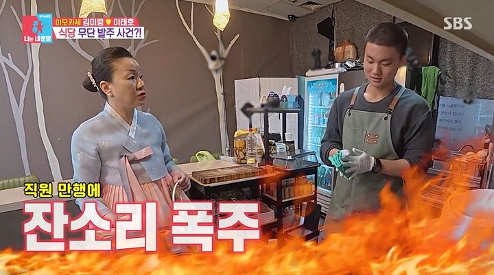 [서울=뉴시스] 7일 오후 방송된 SBS 예능 프로그램 '동상이몽 시즌2-너는 내 운명'에는 김미령, 이태호 부부가 운영하는 식당에서 보내는 일상이 그려졌다. (사진=SBS 제공) 2025.04.08 photo@newsis.com *재판매 및 DB 금지