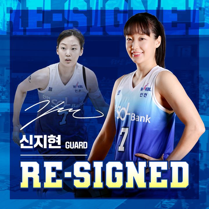 [서울=뉴시스] 여자프로농구 인천 신한은행과 재계약을 체결한 신지현. (사진=인천 신한은행 제공) *재판매 및 DB 금지