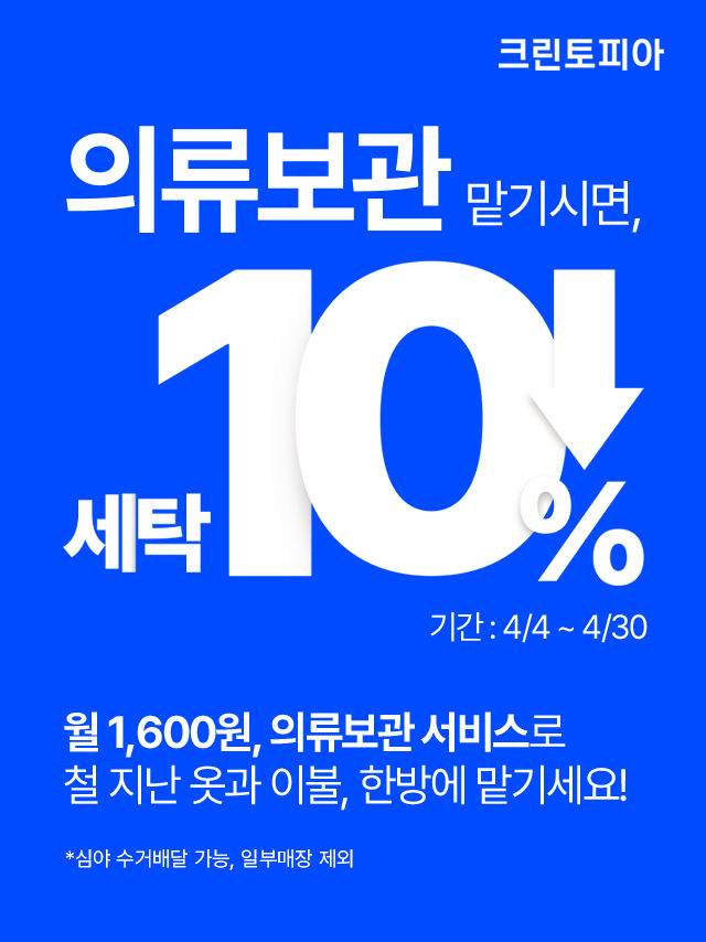 사진=크린토피아 제공 *재판매 및 DB 금지