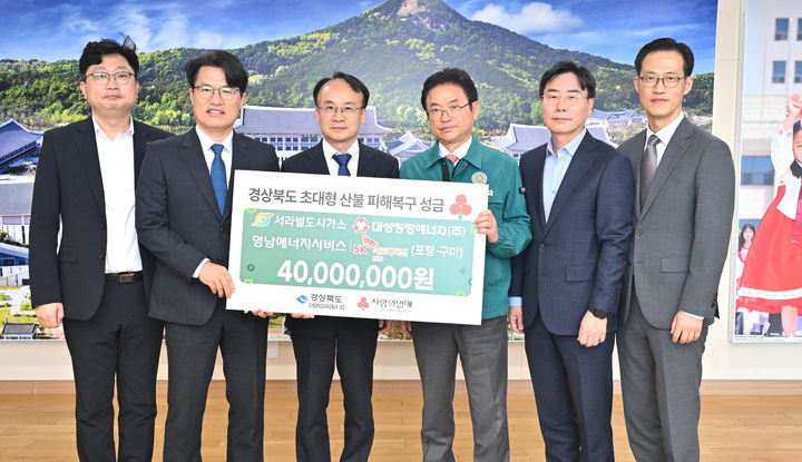 [안동=뉴시스] 7일 경북 도시가스 4개 회사 산불 성금 전달. (사진=경북도 제공) 2025.04.08. photo@newsis.com *재판매 및 DB 금지