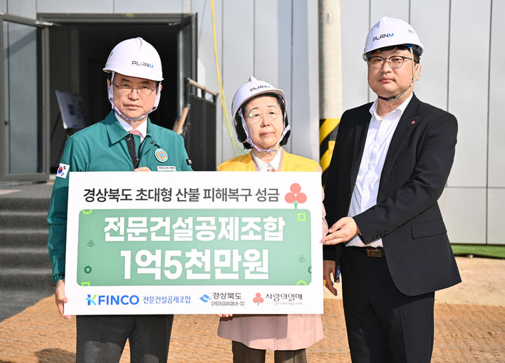 [안동=뉴시스] 7일 전문건설공제조합 성금 전달. (사진=경북도 제공) 2025.04.08. photo@newsis.com *재판매 및 DB 금지