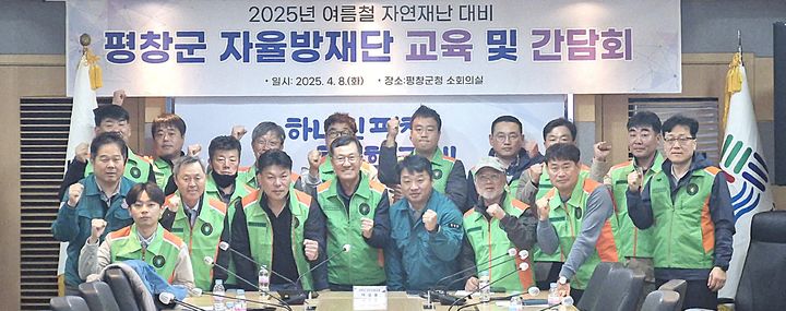 자연재난 대비 자율방재단 간담회. *재판매 및 DB 금지