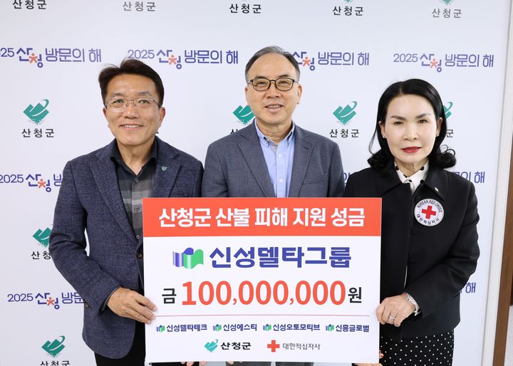 [창원=뉴시스] 대한적십자사 경남지사는 신성델타테크가 산청 산불 피해지원 성금 1억원을 기부했다고 8일 밝혔다. (사진=경남적십자사 제공) 2025.04.08. photo@newsis.com *재판매 및 DB 금지