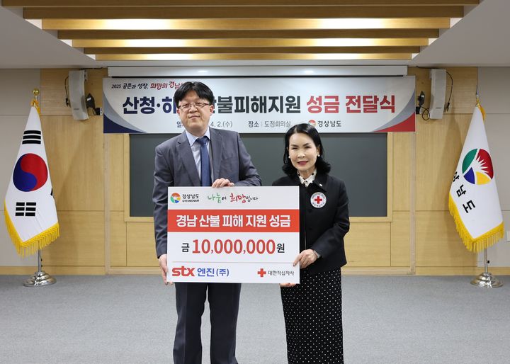 [창원=뉴시스] 대한적십자사 경남지사는 STX엔진가 경상남도 대형산불 피해지원 성금 1000만원을 기부했다고 8일 밝혔다. (사진=경남적십자사 제공) 2025.04.08.photo@newsis.com *재판매 및 DB 금지