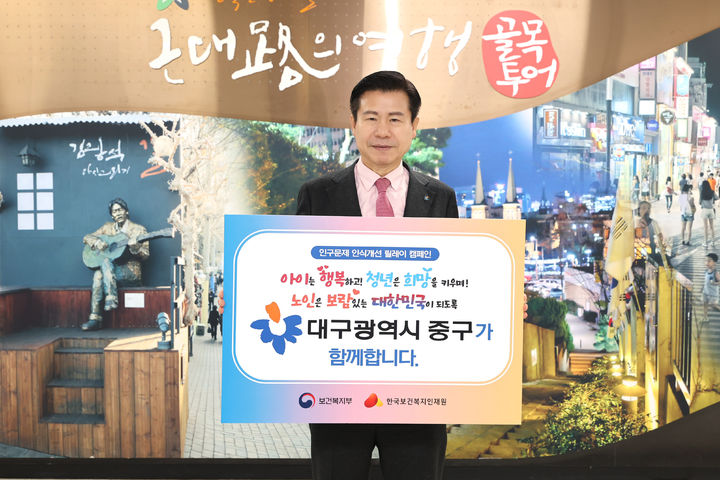 [대구=뉴시스] 류규하 대구 중구청장이 인구문제에 대한 사회적 관심을 높이기 위해 '인구문제 인식 개선 릴레이 캠페인'에 동참했다. (사진=대구시 중구 제공) 2025.04.08. photo@newsis.com *재판매 및 DB 금지