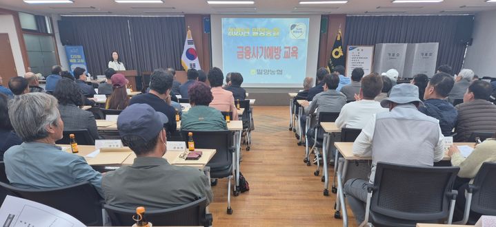 [밀양=뉴시스] 밀양농협이 내부조직장들이 전화금융사기 예방 교육을 하고 있다. (사진=밀양농협 제공) 2025.04.08. photo@newsis.com *재판매 및 DB 금지
