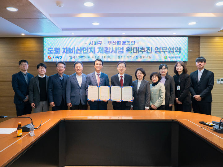 [부산=뉴시스] 부산환경공단과 사하구청 관계자들이 도로 재비산먼지 저감 확대를 위한 업무협약을 체결하고 기념사진을 촬영하고 있다. (사진=부산환경공단 제공) 2025.04.08. photo@newsis.com *재판매 및 DB 금지