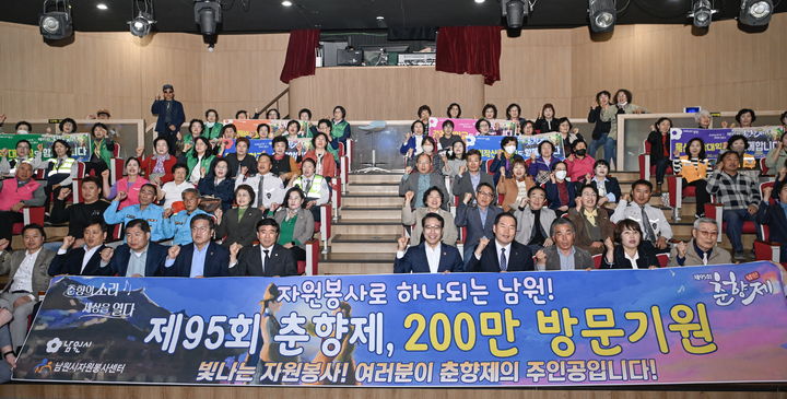 [남원=뉴시스] 8일 남원 지리산소극장에서 열린 제95회 춘향제 자원봉사대 발대식, 최경식 시장을 비롯한 참석자들이 성공적인 춘향제 개최를 다짐하고 있다. *재판매 및 DB 금지