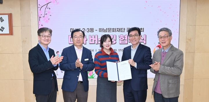 미사1~3동 주민자치회와 하남문화재단 관계자들이 버스킹 공연 정상화를 위한 업무협약을 체결한 뒤 기념촬영을 하고 있다. (사진=하남시 제공) photo@newsis.com *재판매 및 DB 금지