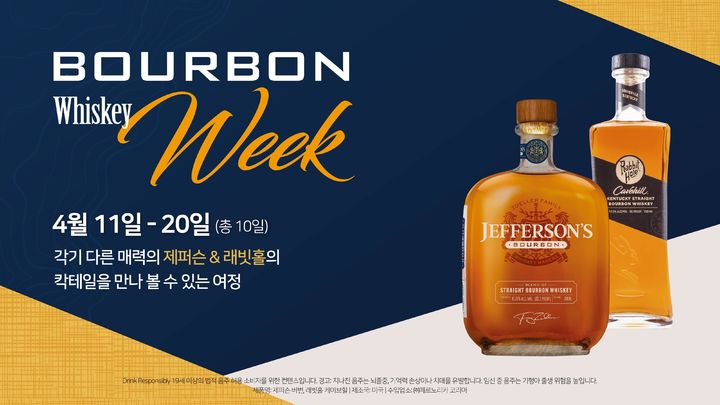 페르노리카 코리아, '2025 버번 위스키 위크' 진행.(사진=페르노리카 코리아 제공) *재판매 및 DB 금지