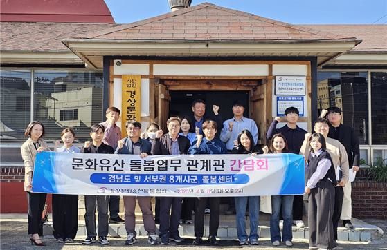 [진주=뉴시스]문화유산돌봄업무 관계관 간담회. (사진=경상문화유산돌봄협회 제공) 2025.04.08. photo@newsis.com *재판매 및 DB 금지