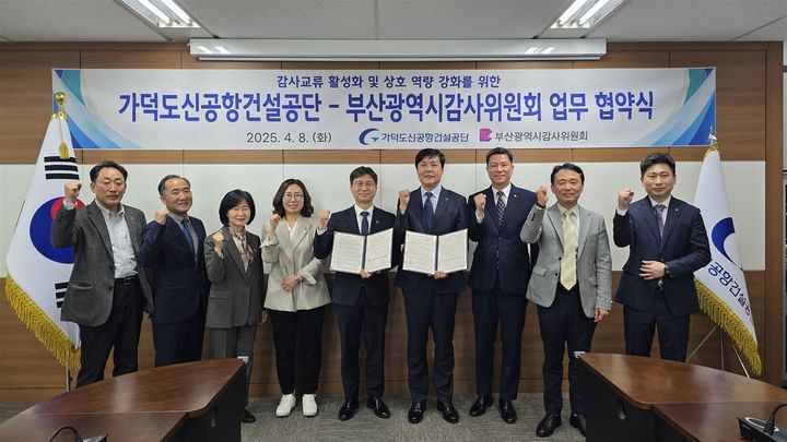 [부산=뉴시스] 가덕도신공항건설공단은 부산시 감사위원회와 8일 부산 강서구 공단 본사에서 감사 분야 협력에 관한 업무협약을 체결했다. (사진=가덕도신공항건설단 제공) 2025.04.08. photo@newsis.com *재판매 및 DB 금지