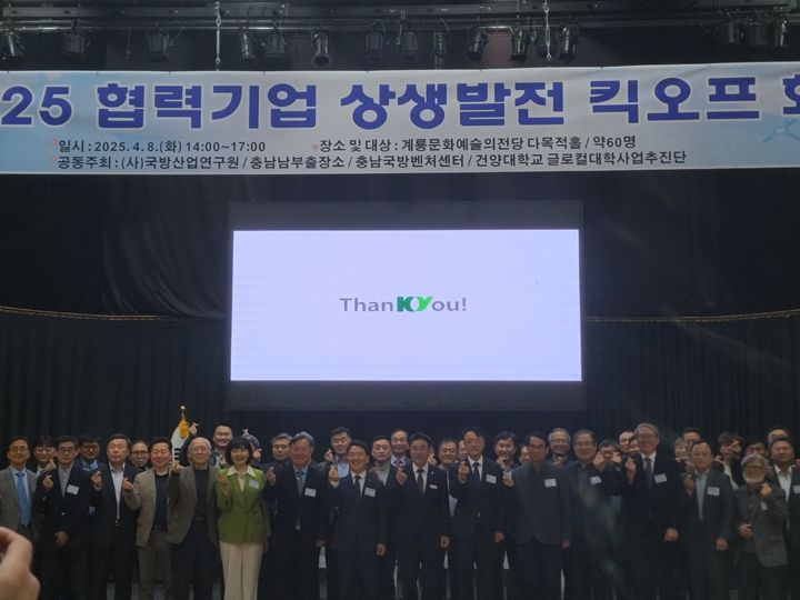 [홍성=뉴시스] 충남도, 2025 협력기업 상생발전 첫 회의 모습. *재판매 및 DB 금지