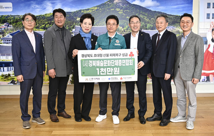 [안동=뉴시스] 경북예술문화단체총연합회 관계자들이 8일 경북도청을 방문해 이철우 지사에게 산불성금을 전달하고 있다. (사진=경북도 제공) 2025.04.08. photo@newsis.com *재판매 및 DB 금지