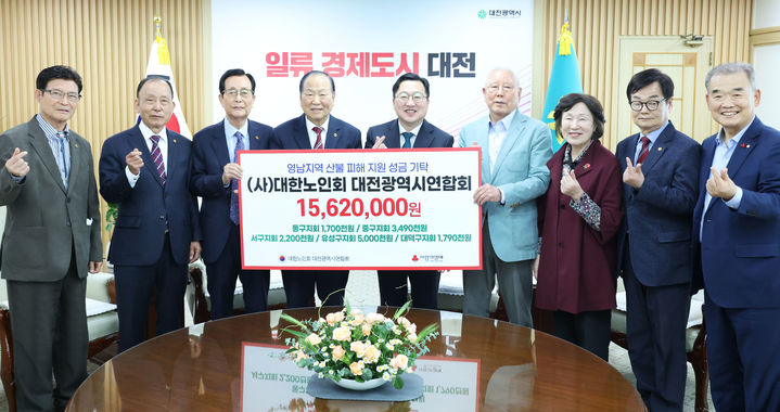 [대전=뉴시스]대한노인회대전시연합회는 8일 대전시청을 방문해 산불피해 성금을 전달했다. (사진=대전시 제공) 2025. 04. 08 photo@newsis.com *재판매 및 DB 금지