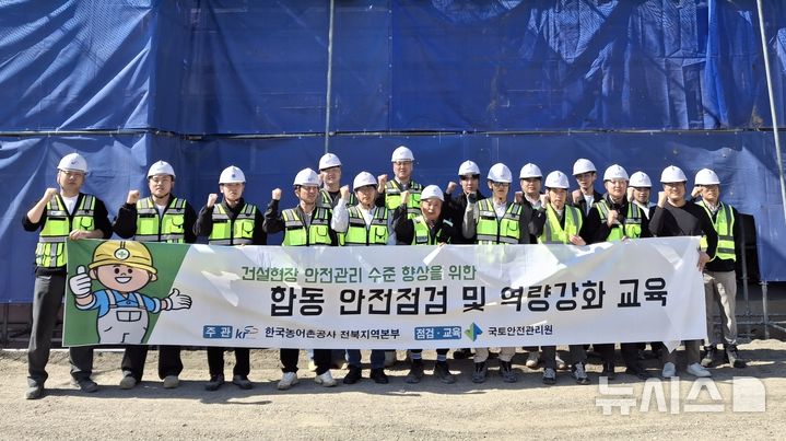 [전주=뉴시스]윤난슬 기자 = 한국농어촌공사 전북본부는 8일 건설 현장 중대재해 예방과 안전관리 수준 향상을 위해 건설 공사 관계자를 대상으로 안전 점검 및 체험형 이론·실무 교육을 했다고 밝혔다.2025.04.08.(사진=농어촌공사 전북본부 제공)