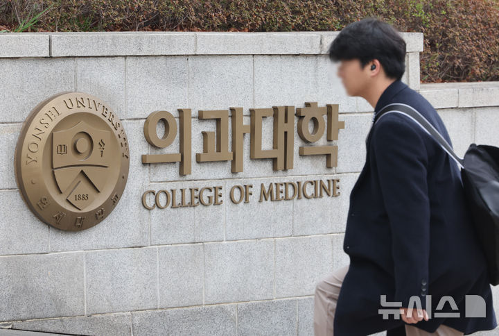 [서울=뉴시스] 황준선 기자 = 8일 서울 서대문구 연세대학교 의과대학 모습. 2025.04.08. hwang@newsis.com