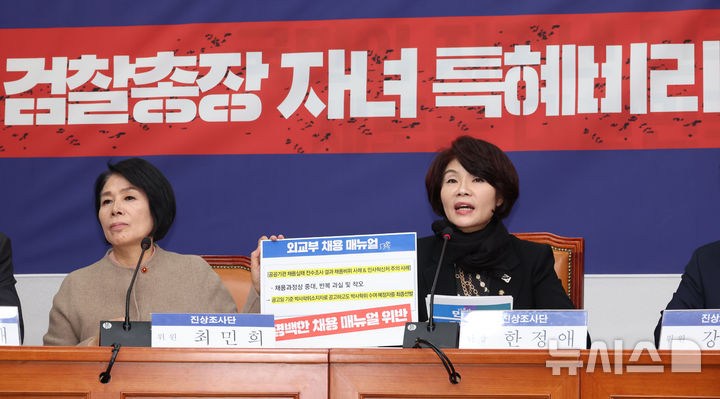 [서울=뉴시스] 권창회 기자 = 8일 오전 서울 여의도 국회에서 열린 심우정 검찰총장 자녀 특혜비리 진상조사단 공개회의에서 한정애 단장이 발언하고 있다. 2025.04.08. kch0523@newsis.com