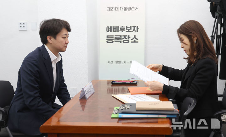 [과천=뉴시스] 김선웅 기자 = 이준석 개혁신당 의원이 8일 경기 과천시 중앙선거관리위원회에서 오는 6월 3일 실시되는 제21대 대통령선거에 예비후보 등록을 하고 있다. 2025.04.08. mangusta@newsis.com