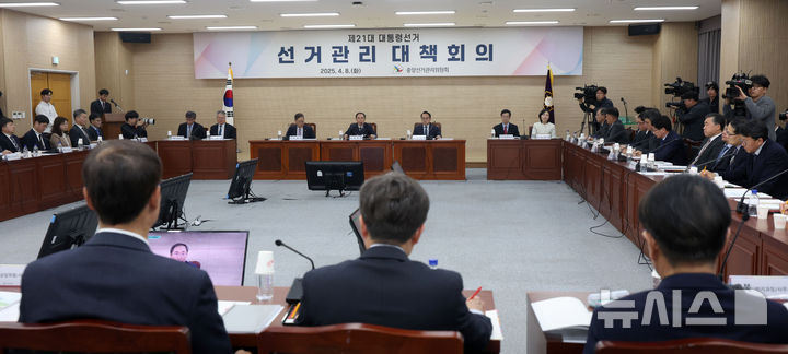 [과천=뉴시스] 김선웅 기자 = 김필곤 중앙선거관리위원회 상임위원이 차기 대통령 선거일이 6월 3일로 확정된 8일 경기 과천시 중앙선거관리위원회에서 열린 제21대 대통령선거 선거관리 대책회의에 참석해 모두발언을 하고 있다. 2025.04.08. mangust@newsis.com