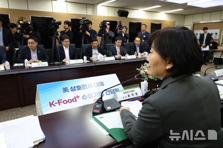 [서울=뉴시스] 황준선 기자 = 8일 오후 서울 서초구 aT센터에서 열린 美 상호관세 대응 K-Food+ 수출기업 간담회에서 식품 수출기업 참석자들이 송미령 농림축산식품부 장관의 발언을 듣고 있다. 2025.04.08. hwang@newsis.com