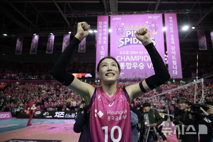 [인천=뉴시스] 정병혁 기자 = 8일 인천 부평구 삼산월드체육관에서 열린 2024-2025 V-리그 여자부 챔피언결정전(5전 3선승제) 5차전 흥국생명 핑크스파이더스와 정관장 레드스파크스의 경기에서 승리해 통합 우승을 차지한 흥국생명 김연경이 두손을 번쩍들고 있다. 2025.04.08. jhope@newsis.com