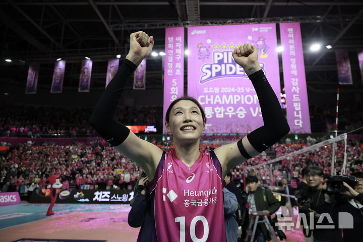 [인천=뉴시스] 정병혁 기자 = 8일 인천 부평구 삼산월드체육관에서 열린 2024-2025 V-리그 여자부 챔피언결정전(5전 3선승제) 5차전 흥국생명 핑크스파이더스와 정관장 레드스파크스의 경기에서 승리해 통합 우승을 차지한 흥국생명 김연경이 두손을 번쩍들고 있다. 2025.04.08. jhope@newsis.com