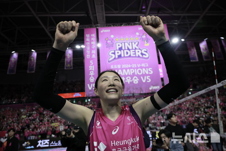 [인천=뉴시스] 정병혁 기자 = 8일 인천 부평구 삼산월드체육관에서 열린 2024-2025 V-리그 여자부 챔피언결정전(5전 3선승제) 5차전 흥국생명 핑크스파이더스와 정관장 레드스파크스의 경기에서 승리해 통합 우승을 차지한 흥국생명 김연경이 두손을 번쩍들고 있다. 2025.04.08. jhope@newsis.com