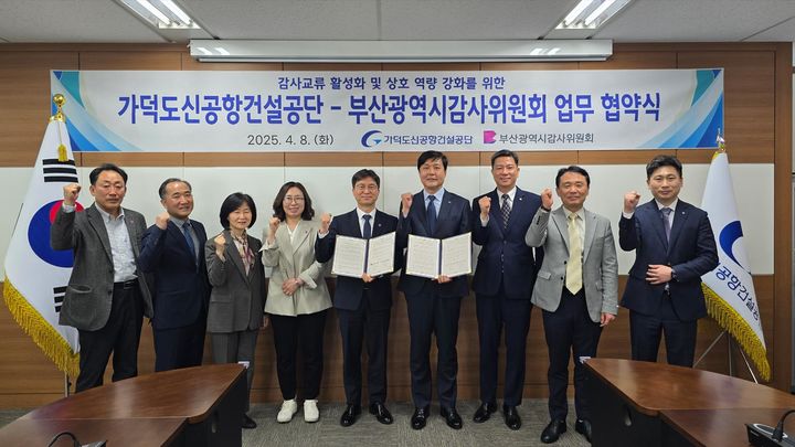 [부산=뉴시스] 부산시 감사위원회는 가덕도신공항건설공단과 감사 분야 협력에 관한 업무협약(MOU)을 체결했다고 9일 밝혔다. (사진=부산시 제공) 2025.04.09. photo@newsis.com *재판매 및 DB 금지