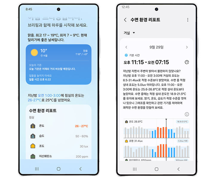 [서울=뉴시스]삼성전자가 1분기 '스마트싱스(SmartThings)' 앱 업데이트를 진행했다. 사진은 갤럭시 나우 브리프의 수면 환경 요약 카드(왼쪽)와 스마트싱스에서 제공하는 수면 환경 상세 리포트. (사진 = 삼성전자 뉴스룸) 2025.04.09. photo@newsis.com *재판매 및 DB 금지
