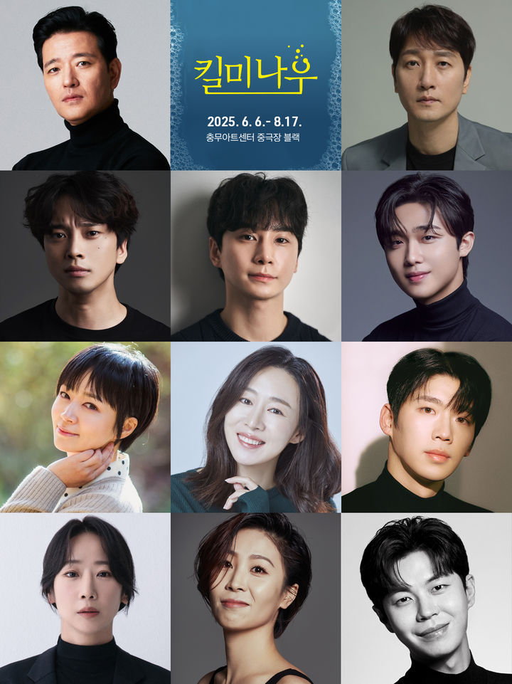 연극 '킬 미 나우' 캐스팅. (연극열전 제공) *재판매 및 DB 금지