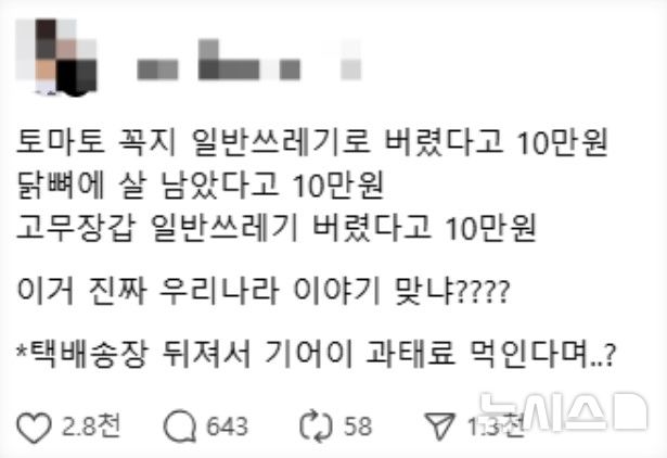 [서울=뉴시스] (사진=스레드)