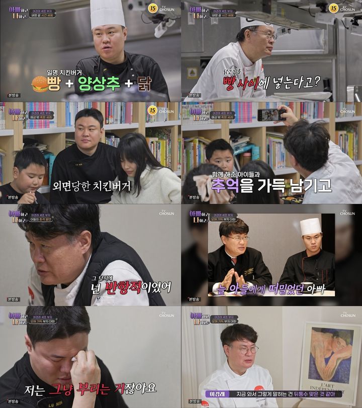 [서울=뉴시스] TV조선 '아빠하고 나하고'가 지난 8일 방송됐다. (사진=TV조선 '아빠하고 나하고' 제공) 2025.04.09. photo@newsis.com *재판매 및 DB 금지