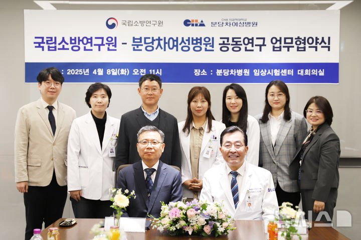 [성남=뉴시스] 분당차여성병원과 국립소방연구원이 소아환자 응급을 위한 공동연구 협약을 체결했다 (사진=분당차여성병원 제공) 2025.04.09.photo@newsis.com