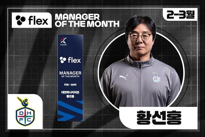 [서울=뉴시스]대전 황선홍 감독, 2025시즌 첫 K리그 이달의 감독상. (사진=한국프로축구연맹 제공)