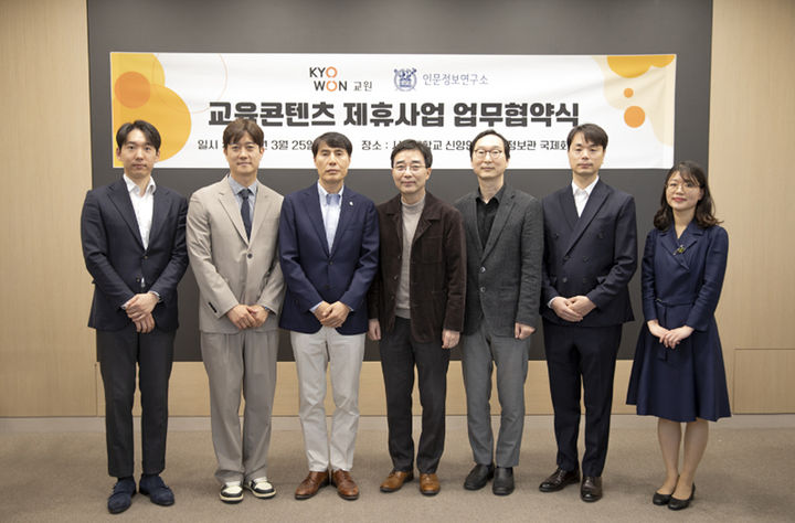 [서울=뉴시스]교원, 서울대 인문정보연구소와 교육 콘텐츠 개발 MOU 체결.(사진=교원 제공) 2025.04.09. photo@newsis.com *재판매 및 DB 금지