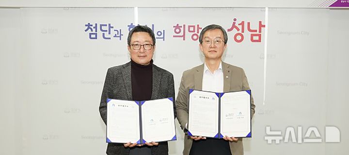[성남=뉴시스] 성남시가 1인 가구 재무 무료 상담 지원 업무 협약 후 이옥원 미래경제교육네트워크 이사장(사진 왼쪽)과 이진찬 성남시 부시장이 기념사진을 촬영하고 있다 (사진=성남시 제공) 2025.04.09.photo@newsis.com