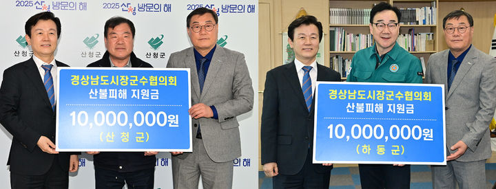[진주=뉴시스] 경남 시장·군수협의회가 하동·산청 산불 피해 지역에 성금을 전달하고 있다. (사진=진주시 제공) 2025.04.09. photo@newsis.com *재판매 및 DB 금지