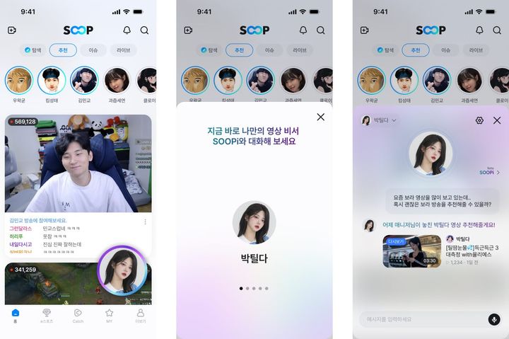 SOOP의 AI 영상 비서 '수피'(사진=SOOP 제공) *재판매 및 DB 금지