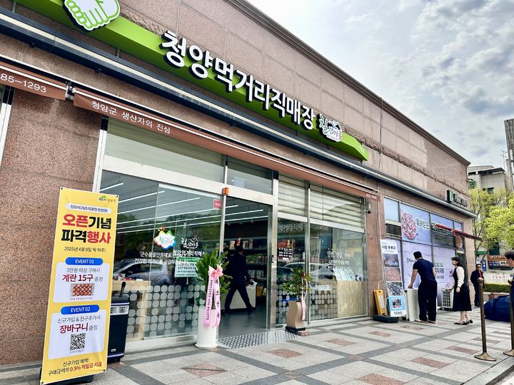 [대전=뉴시스] 대전 서구에 문을 연 '청양먹거리직매장 탄방점' *재판매 및 DB 금지