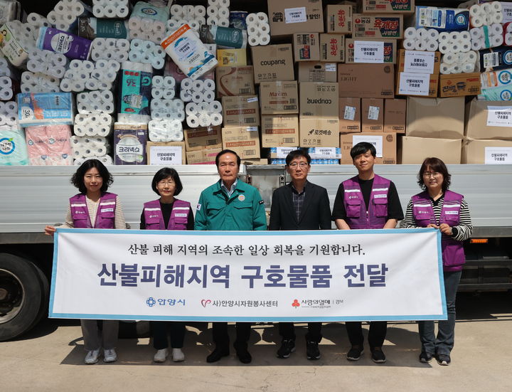  [의성=뉴시스] 안양시가 대형산불로 큰 피해를 입은 의성군에 구호물품을 전달하고 있다. 2025.04.09. (사진=의성군 제공) photo@newsis.com *재판매 및 DB 금지