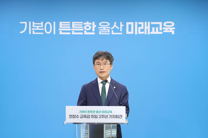 [울산=뉴시스] 박수지 기자 = 천창수 울산시교육감이 9일 시교육청 프레스센터에서 취임 2주년 기자회견을 진행하고 있다. (사진=시교육청 제공) 2025.04.09. photo@newsis.com *재판매 및 DB 금지