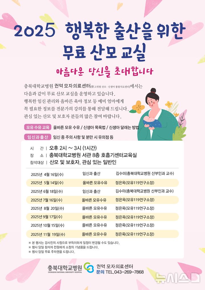 충북대병원, 이달부터 11월까지 '무료 산모 교실' 운영