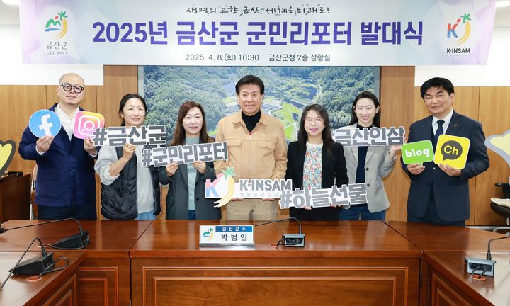 [금산=뉴시스] 조명휘 기자 = 금산군 군민리포터 발대식이 8일 군청 상황실에서 열리고 있다. (사진= 금산군 제공) 2025.04.09 photo@newsis.com *재판매 및 DB 금지