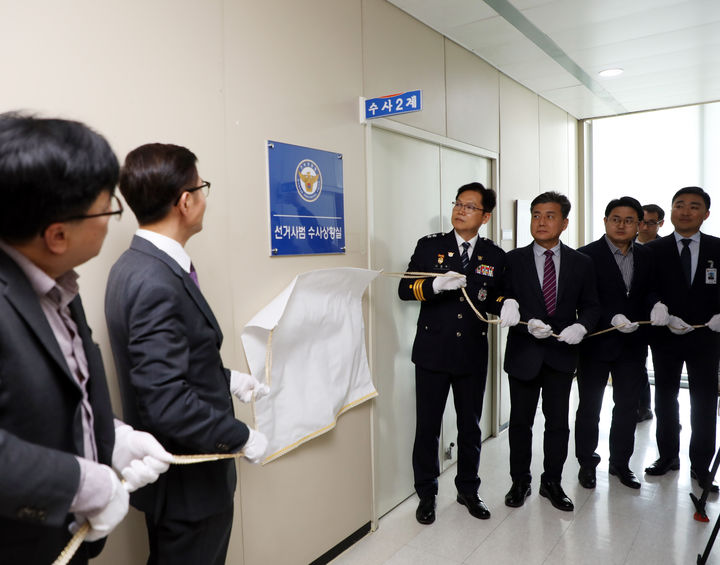 [전주=뉴시스] 9일 전북 전주시 전북경찰청에서 진행된 '선거사범 수사상황실' 설치 현판식에서 김철문 전북경찰청장(왼쪽에서 세 번째)이 현판을 공개하고 있다. (사진=전북경찰청 제공) 2025.04.09. photo@newsis.com *재판매 및 DB 금지