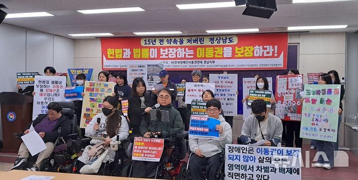 [창원=뉴시스] 홍정명 기자 = 전국장애인이동권연대 경남지부가 9일 오전 도청 프레스센터에서 휠체어 장애인의 시외이동권 보장 촉구 기자회견을 하고 있다. 2025.04.09. hjm@newsis.com