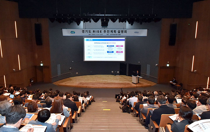 [수원=뉴시스] 경기도 RISE 추진 계획 설명회. (사진=경과원 제공) 2025.04.09. photo@newsis.com *재판매 및 DB 금지