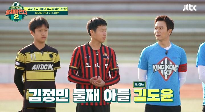 [서울=뉴시스] 김정민 둘째 아들 김도윤(가운데)의 모습. (사진=JTBC 예능물 '뭉쳐야 찬다' 시즌2 방송 캡처) 2025.04.09. photo@newsis.com&nbsp; *재판매 및 DB 금지