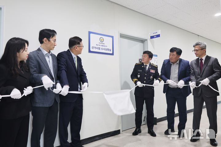 [의정부=뉴시스] 선거사범 수사상황실 현판식. (사진=경기북부경찰청 제공) 2025.04.09 photo@newsis.com