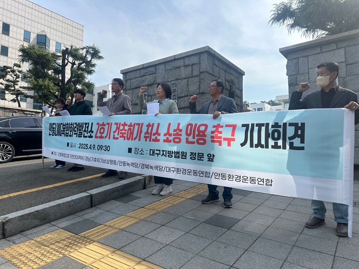 [대구=뉴시스] 대구환경운동연합 등은 9일 대구지방법원 정문 앞에서 안동 LNG 복합화력발전소 2호기 건축허가 취소 촉구 기자회견을 했다. (사진=대구환경운동연합 제공) 2025.04.09. photo@newsis.com *재판매 및 DB 금지